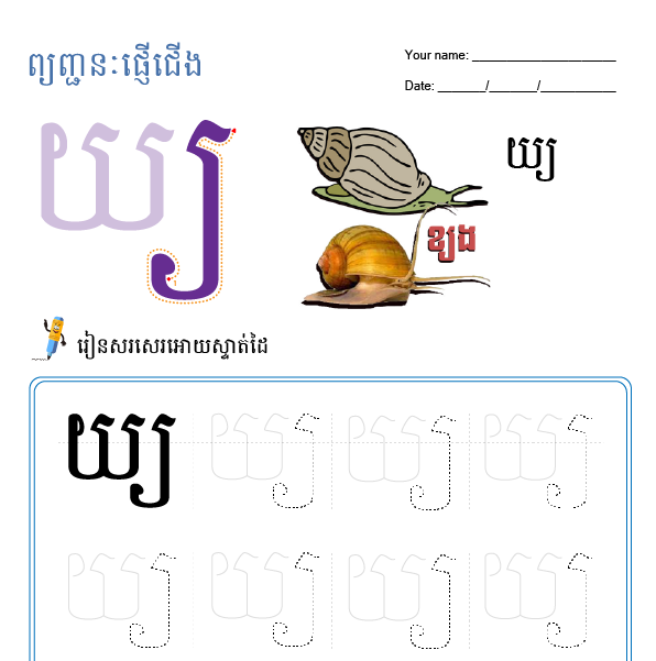 យ្យ