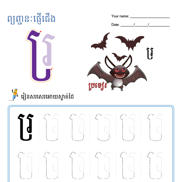 រ្រ
