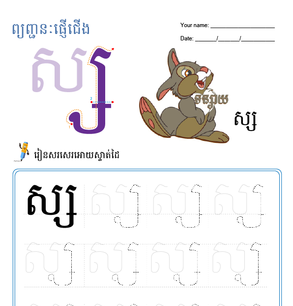 ស្ស