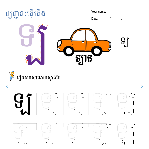 ឡ