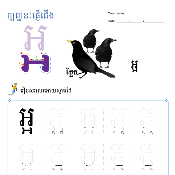 អ្អ