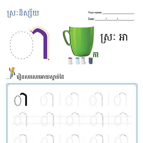 ស្រៈអា