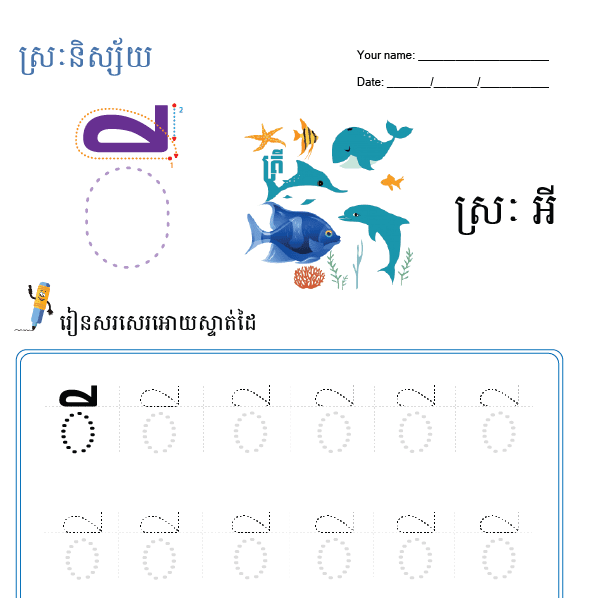ស្រៈអី