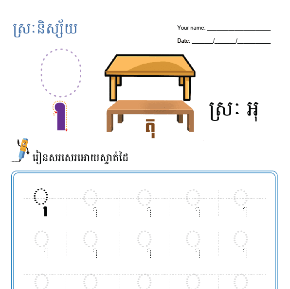 ស្រៈអុ