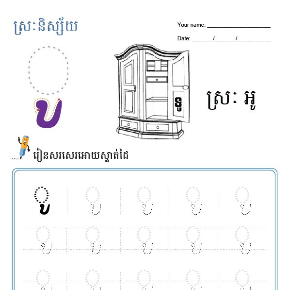 ស្រៈអូ