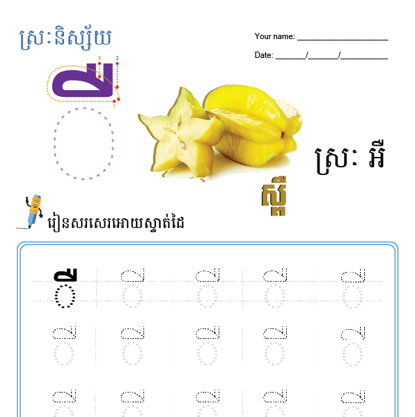 ស្រៈអឺ