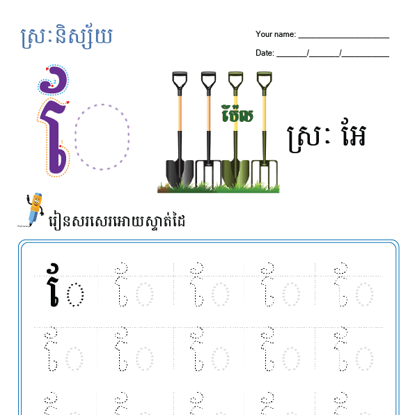 ស្រៈអែ