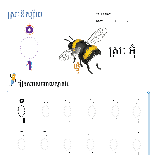 ស្រៈអំុ