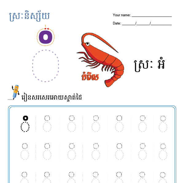 ស្រៈអំ