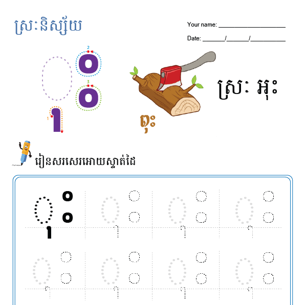 ស្រៈអុះ