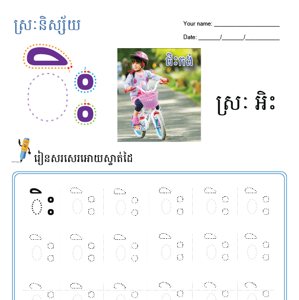 ស្រៈអិះ