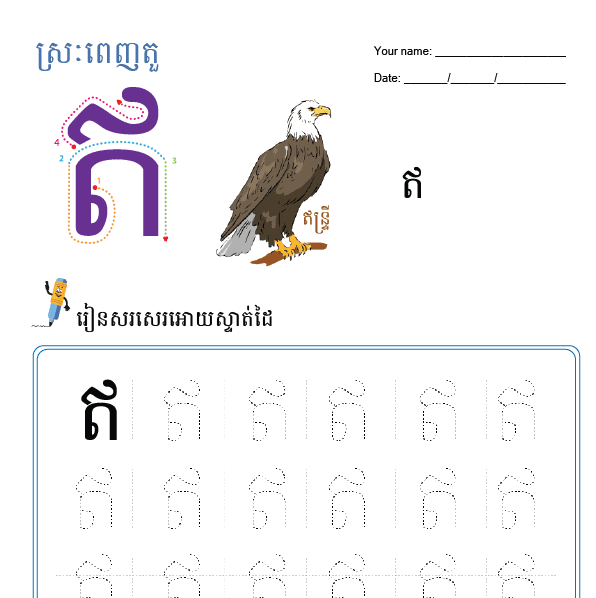 ឥ