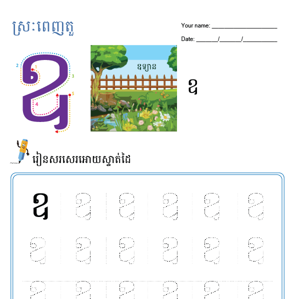 ឧ