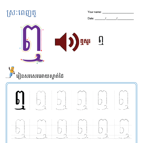 ឮ