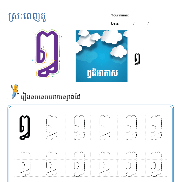 ឰ