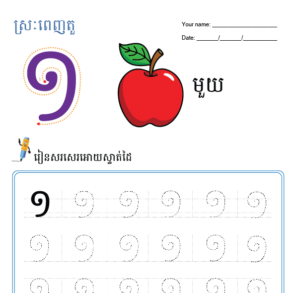 លេខ១