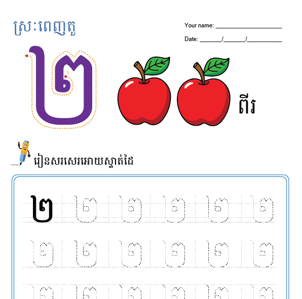 លេខ២
