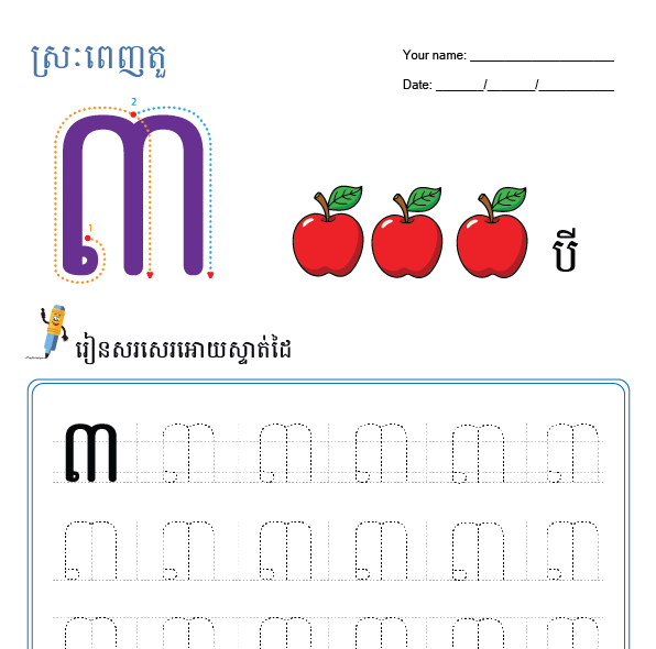 លេខ៣
