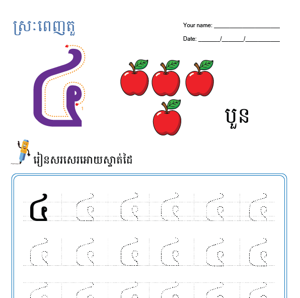 លេខ៤