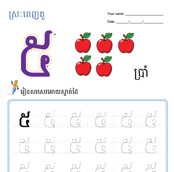 លេខ៥