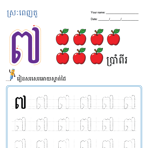 លេខ៧