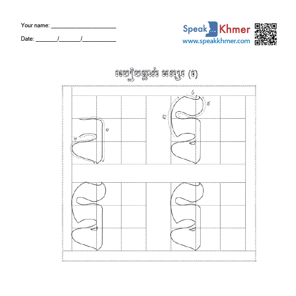 រ