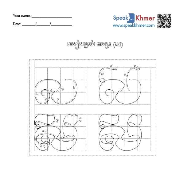 ស