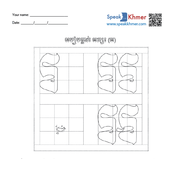 អ