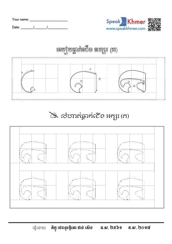 គ្គ