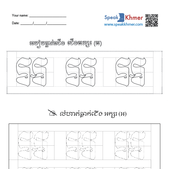 អ្អ