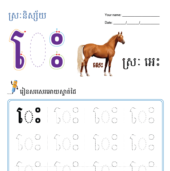 ស្រៈអេះ