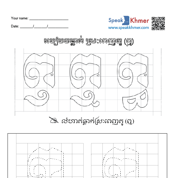 ឮ